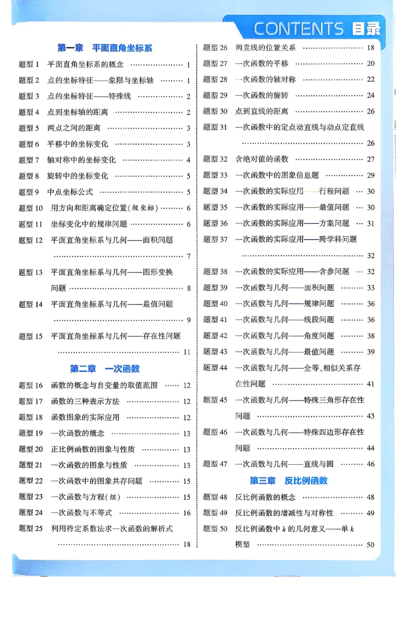 《2026秋《5星学霸函数》答案_26秋小学初中各机构教辅大合集（一本、教材帮、阳光同学、王朝霞、实验班、小典中点、上分卷、白欧、课堂笔记等等）_26秋初中教辅资料》第2页预览