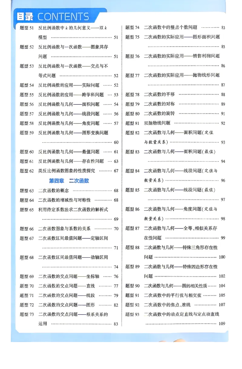 《2026秋《5星学霸函数》答案_26秋小学初中各机构教辅大合集（一本、教材帮、阳光同学、王朝霞、实验班、小典中点、上分卷、白欧、课堂笔记等等）_26秋初中教辅资料》第3页预览