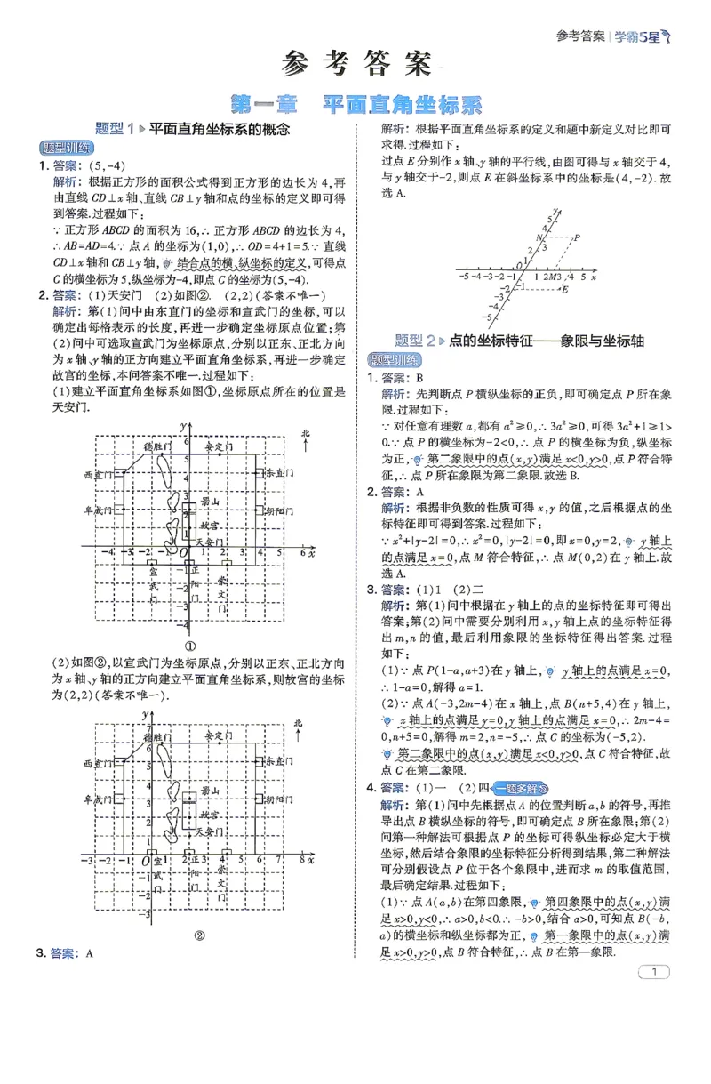 《2026秋《5星学霸函数》答案_26秋小学初中各机构教辅大合集（一本、教材帮、阳光同学、王朝霞、实验班、小典中点、上分卷、白欧、课堂笔记等等）_26秋初中教辅资料》第4页预览