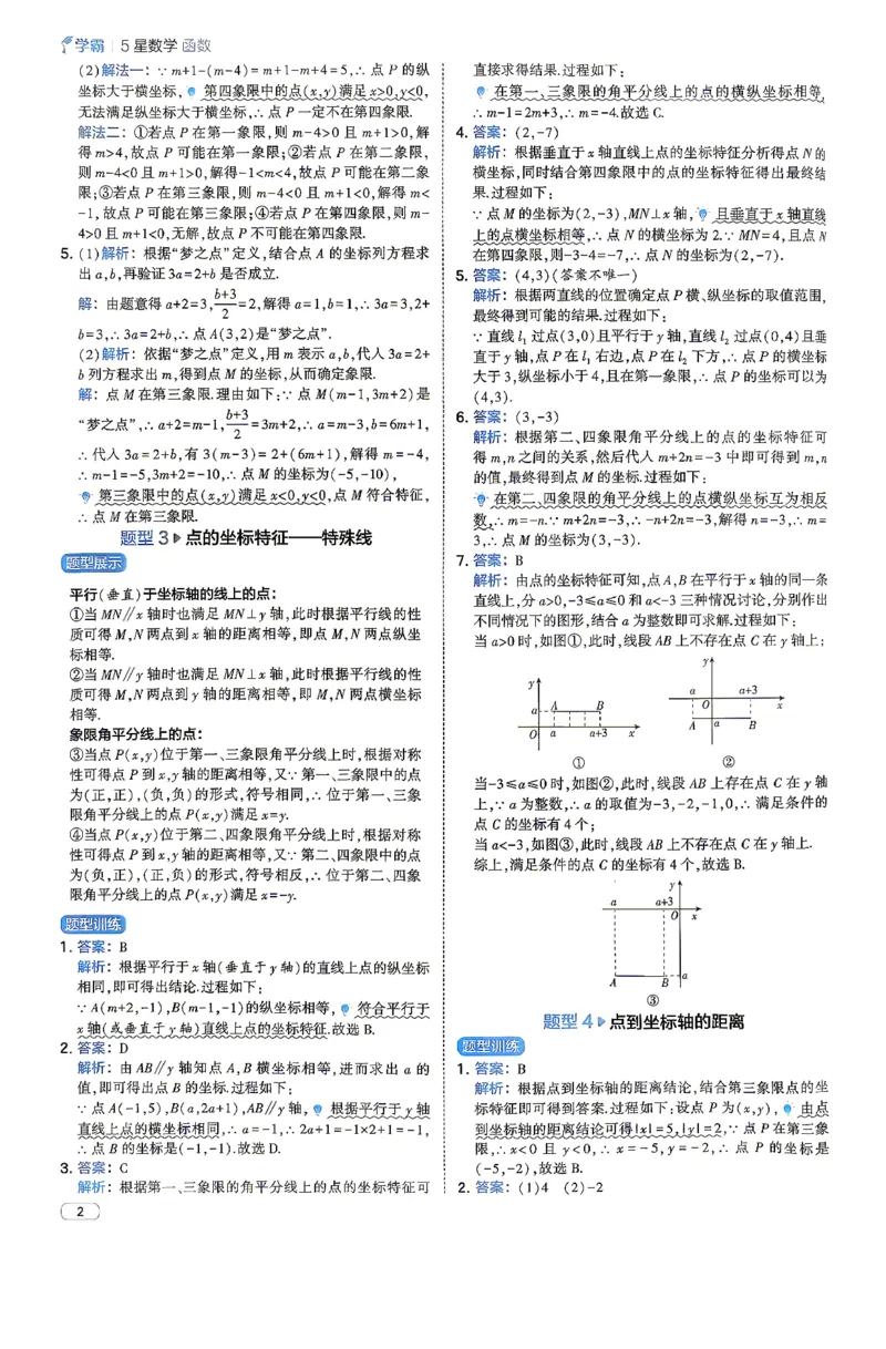 《2026秋《5星学霸函数》答案_26秋小学初中各机构教辅大合集（一本、教材帮、阳光同学、王朝霞、实验班、小典中点、上分卷、白欧、课堂笔记等等）_26秋初中教辅资料》第5页预览