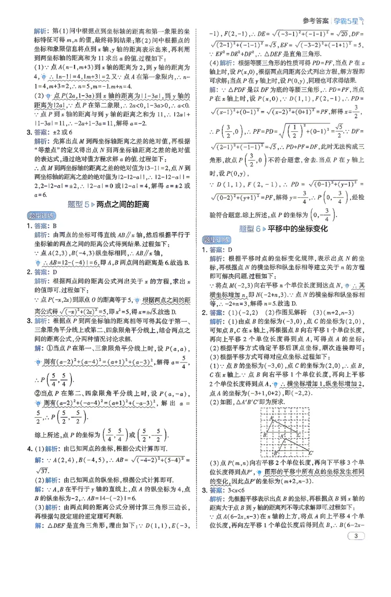 《2026秋《5星学霸函数》答案_26秋小学初中各机构教辅大合集（一本、教材帮、阳光同学、王朝霞、实验班、小典中点、上分卷、白欧、课堂笔记等等）_26秋初中教辅资料》第6页预览