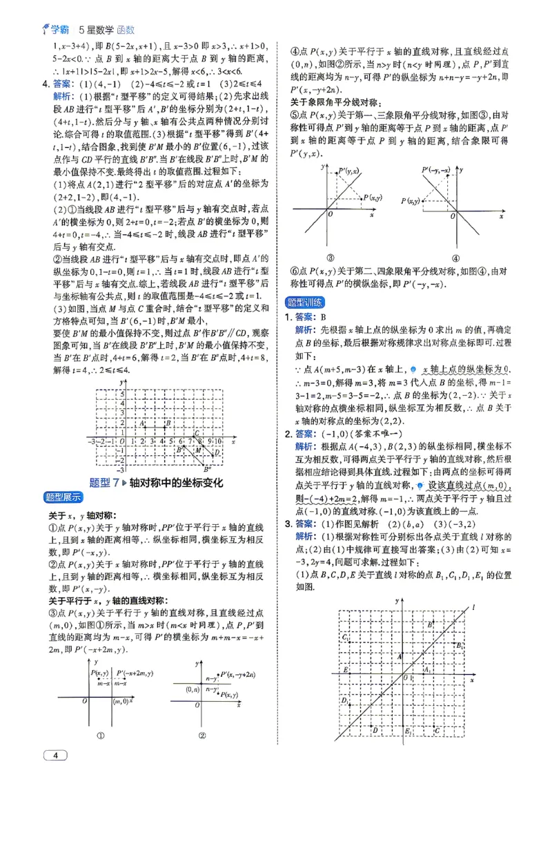 《2026秋《5星学霸函数》答案_26秋小学初中各机构教辅大合集（一本、教材帮、阳光同学、王朝霞、实验班、小典中点、上分卷、白欧、课堂笔记等等）_26秋初中教辅资料》第7页预览