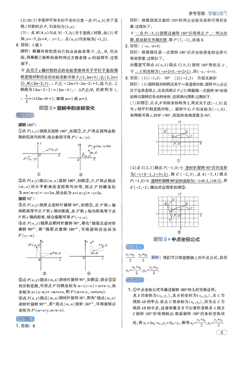 《2026秋《5星学霸函数》答案_26秋小学初中各机构教辅大合集（一本、教材帮、阳光同学、王朝霞、实验班、小典中点、上分卷、白欧、课堂笔记等等）_26秋初中教辅资料》第8页预览