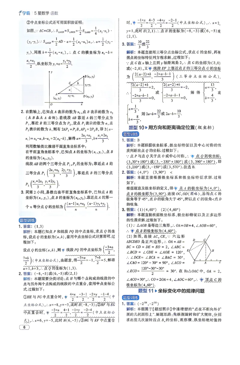 《2026秋《5星学霸函数》答案_26秋小学初中各机构教辅大合集（一本、教材帮、阳光同学、王朝霞、实验班、小典中点、上分卷、白欧、课堂笔记等等）_26秋初中教辅资料》第9页预览
