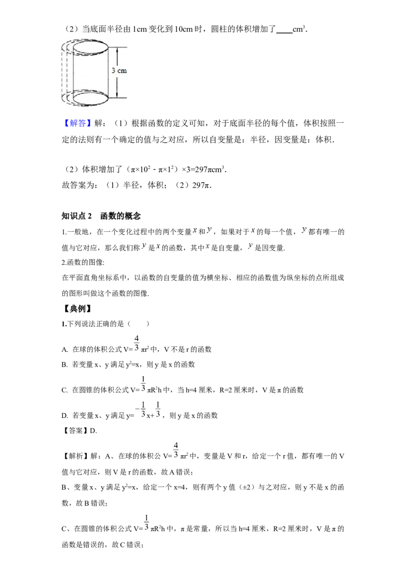 《第6讲函数_《初中数学•秋季三阶学生讲义分节》789年级(北师)_《初中数学•秋季三阶讲义》8年级(北师)_《初中数学•秋季三阶学生讲义解析》8年级(北师)提高班》第2页预览