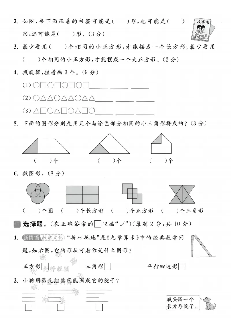 《2025苏教版一下数学第二单元拔尖测试卷-连线纯牛奶箱-SY(1)_1年级下册同步教辅_1下-数学_一下数学-单元+期中+期末试卷_数学-苏教版资料_一下数学《苏教版》单元测试卷》第2页预览