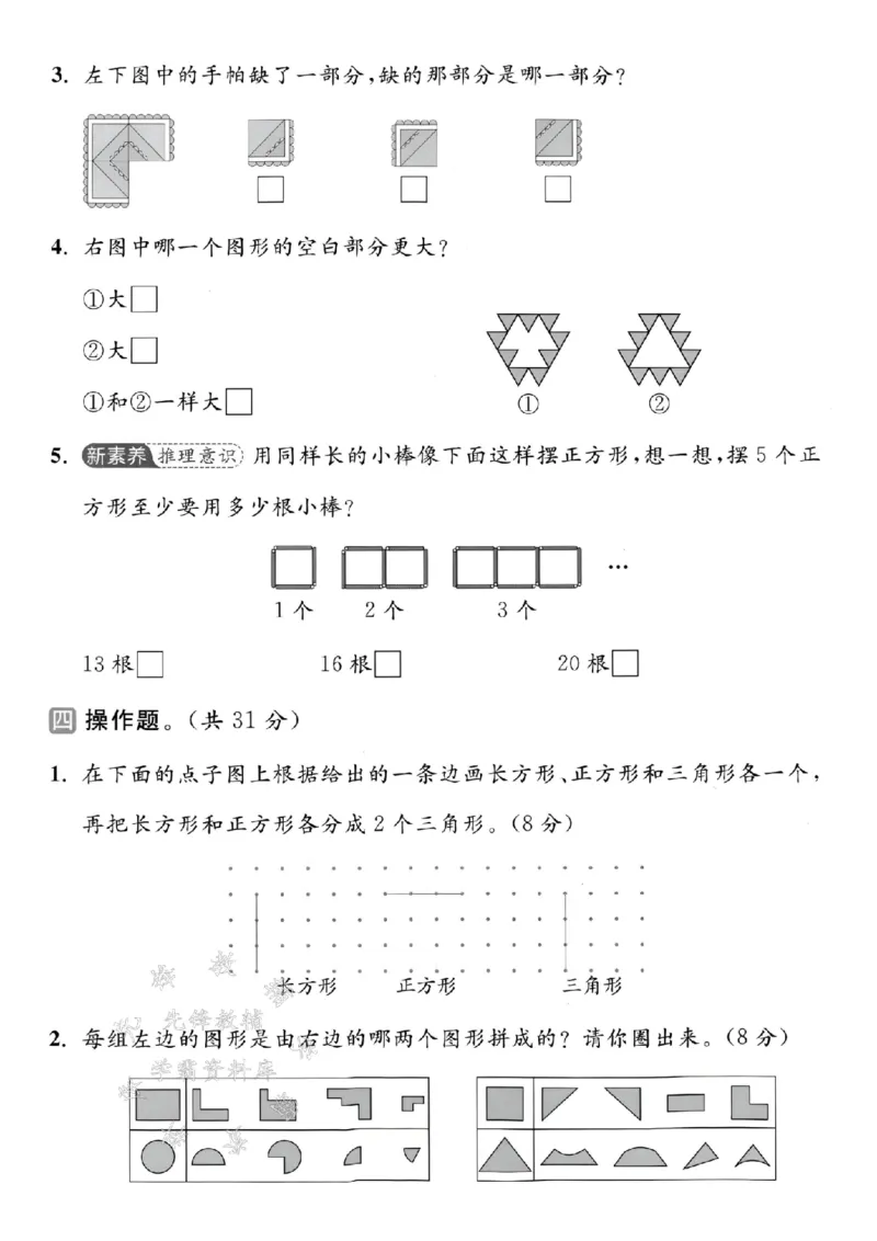 《2025苏教版一下数学第二单元拔尖测试卷-连线纯牛奶箱-SY(1)_1年级下册同步教辅_1下-数学_一下数学-单元+期中+期末试卷_数学-苏教版资料_一下数学《苏教版》单元测试卷》第3页预览