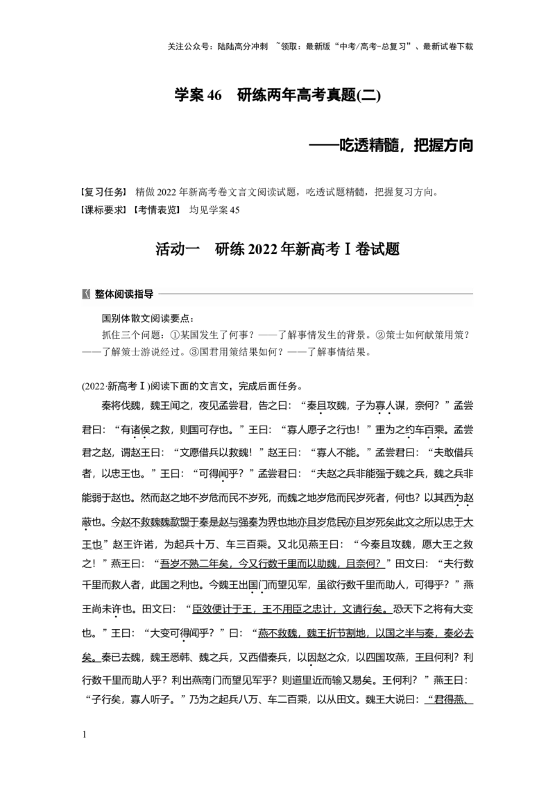 《板块五　学案46　研练两年高考真题(二)——吃透精髓，把握方向_一轮复习_2025年_2025年大一轮复习讲义人教版语文_资料_1-资料_大一轮复习讲义学生专用_全书_大一轮复习讲义》第1页预览
