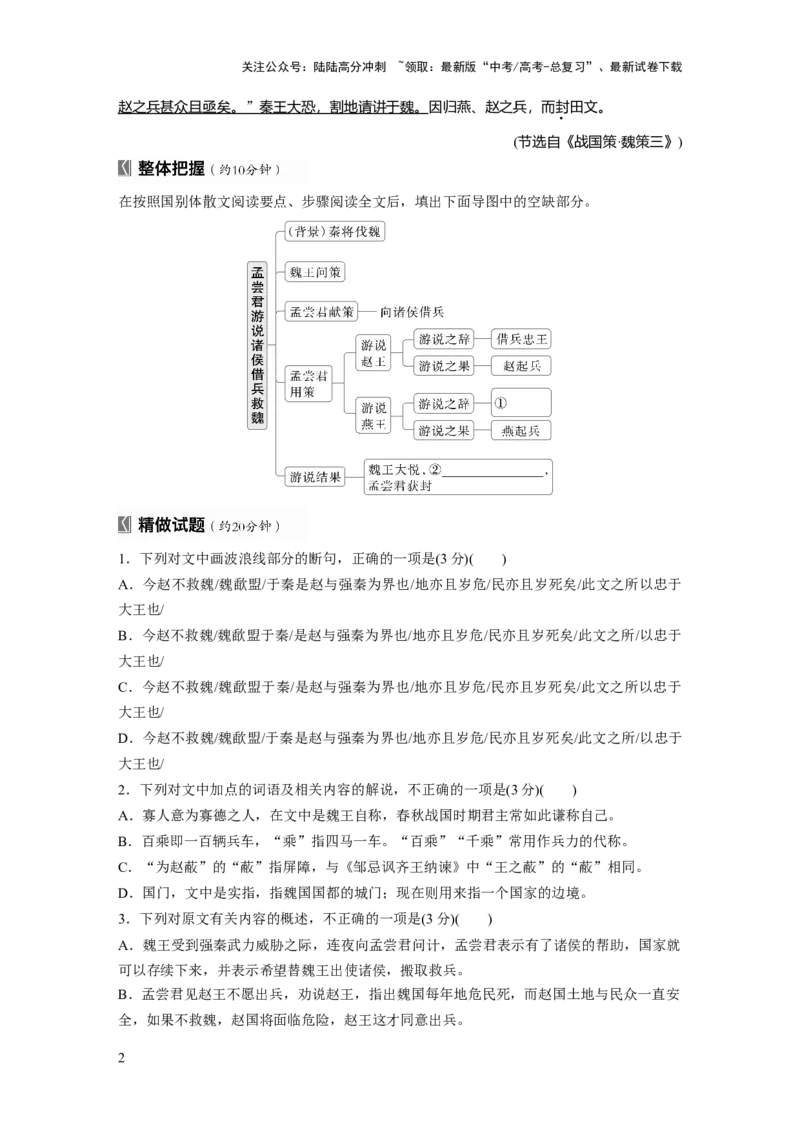 《板块五　学案46　研练两年高考真题(二)——吃透精髓，把握方向_一轮复习_2025年_2025年大一轮复习讲义人教版语文_资料_1-资料_大一轮复习讲义学生专用_全书_大一轮复习讲义》第2页预览