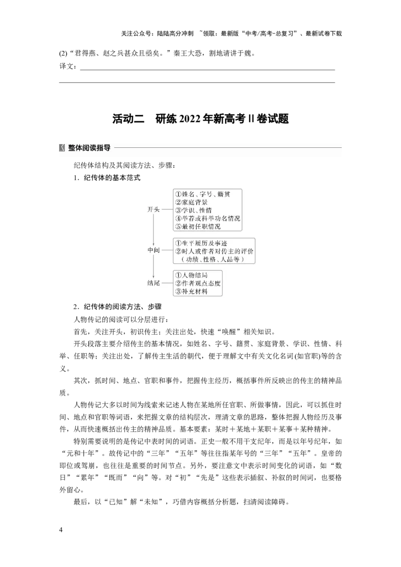 《板块五　学案46　研练两年高考真题(二)——吃透精髓，把握方向_一轮复习_2025年_2025年大一轮复习讲义人教版语文_资料_1-资料_大一轮复习讲义学生专用_全书_大一轮复习讲义》第4页预览