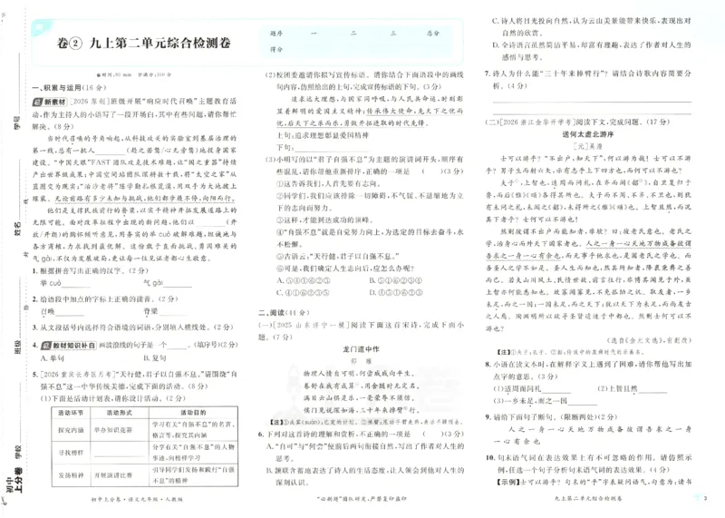 《试卷_2027版初中《必刷题上分卷》9年级全册（语文）（人教）》第10页预览