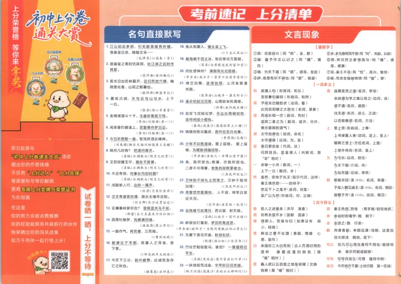 《试卷_2027版初中《必刷题上分卷》9年级全册（语文）（人教）》第5页预览