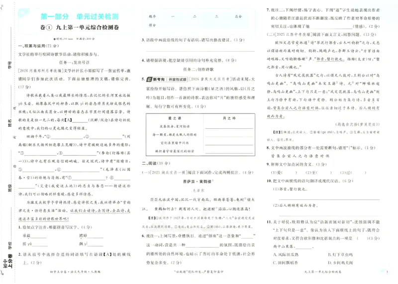《试卷_2027版初中《必刷题上分卷》9年级全册（语文）（人教）》第8页预览