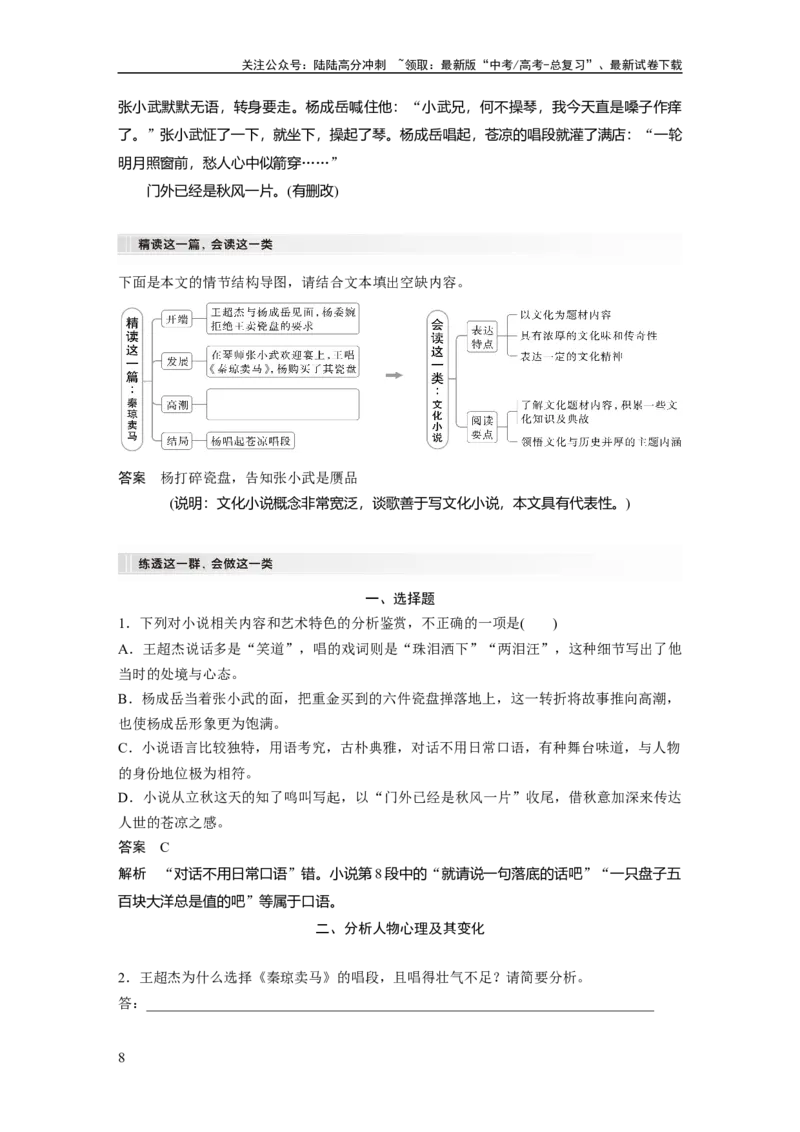 《板块二　学案12　分析概括人物特点——因形悟神，立象尽意(1)_一轮复习_2025年_2025年大一轮复习讲义人教版语文_资料_1-资料_大一轮复习讲义教师专用_板块二~板块五》第8页预览