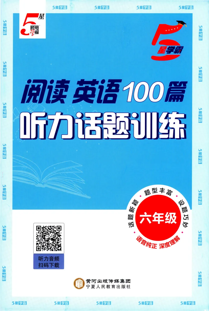 《5星英语阅读100篇6年级-听力话题训练-35页_2025秋小学语数英热门学习资料合集_26版5星英语阅读100篇6年级》第1页预览