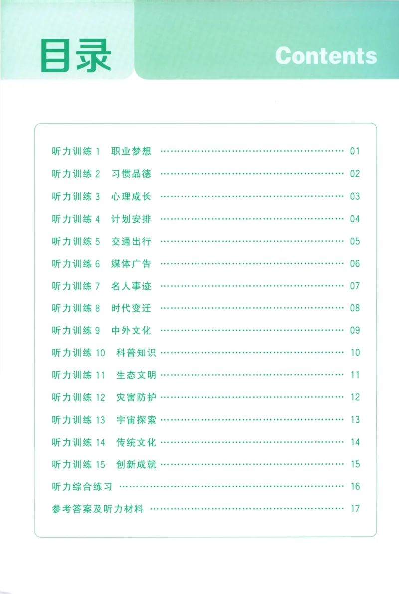 《5星英语阅读100篇6年级-听力话题训练-35页_2025秋小学语数英热门学习资料合集_26版5星英语阅读100篇6年级》第2页预览