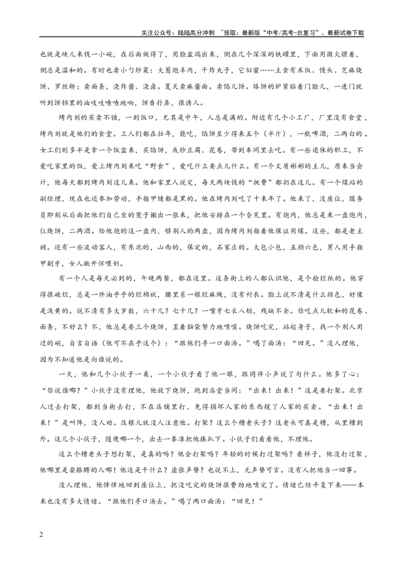 《易错题09小说文本阅读之次要人物作用题——将次要人物当主要人物分析（解析版）_专项复习_2024年_2024年高考语文考试易错题（新高考专用）_教师版（含答案解析）》第2页预览