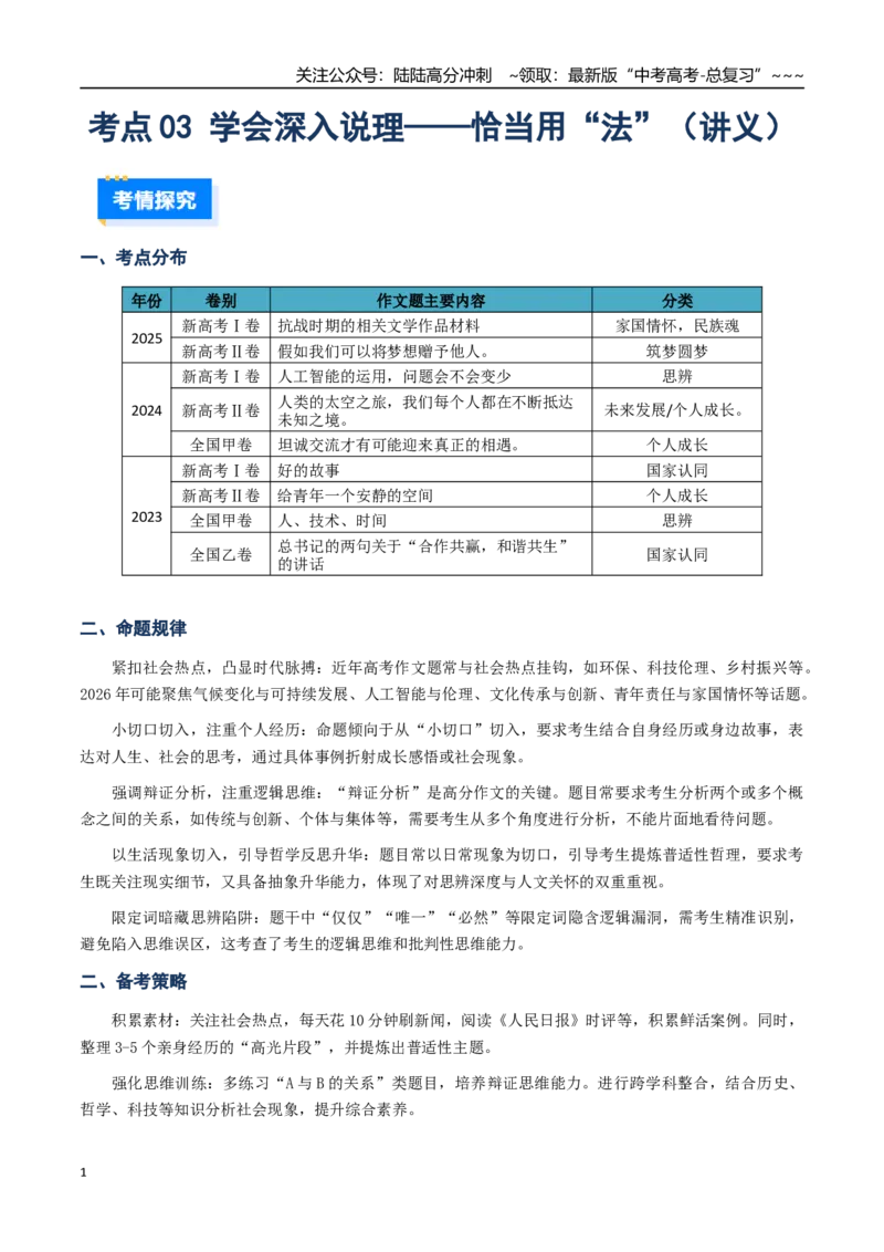 《核心考点03学会深入说理——恰当用“法”（讲义）（全国通用）（教师版）_一轮复习_2026年-语文一轮复习_2026年高考语文一轮复习考点精讲精练（新高考通用）-G58_2026版》第1页预览