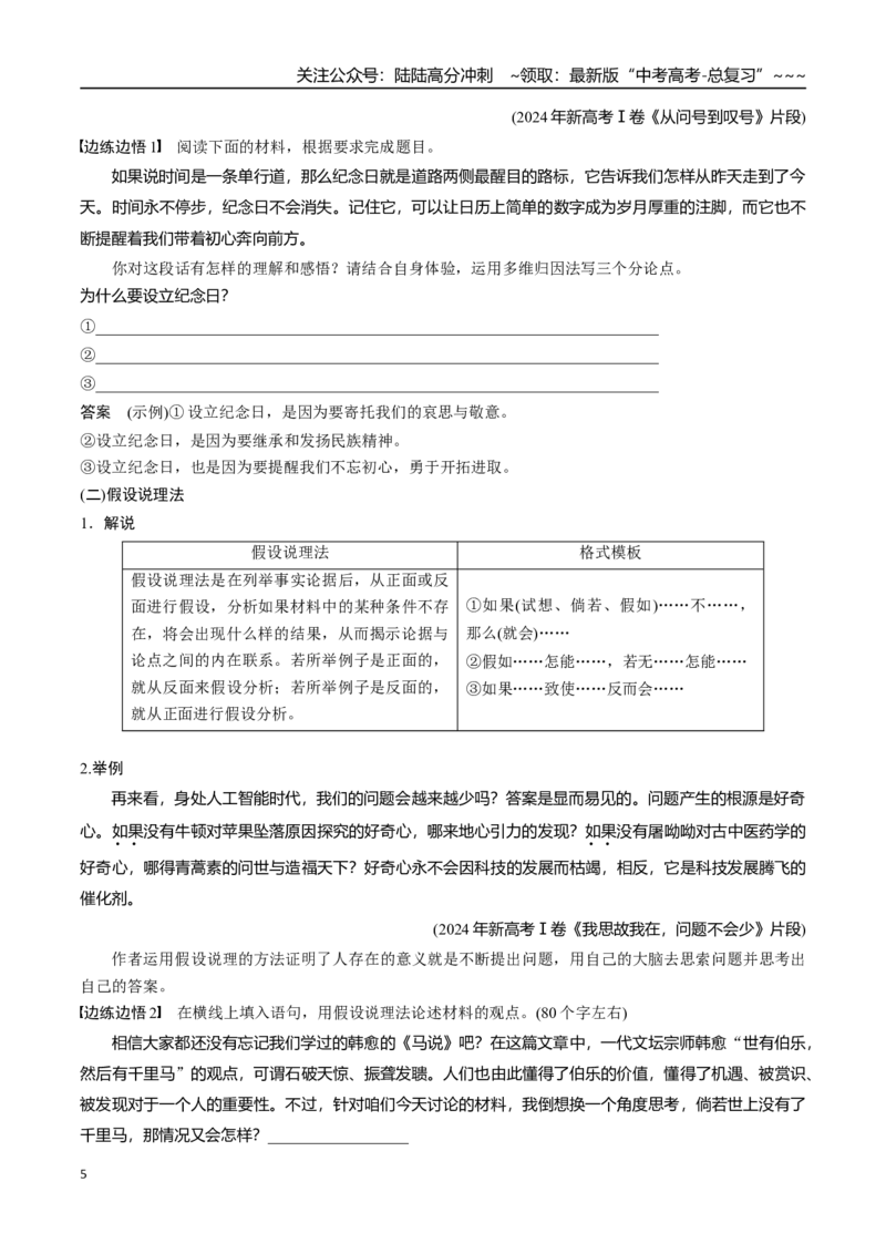 《核心考点03学会深入说理——恰当用“法”（讲义）（全国通用）（教师版）_一轮复习_2026年-语文一轮复习_2026年高考语文一轮复习考点精讲精练（新高考通用）-G58_2026版》第5页预览