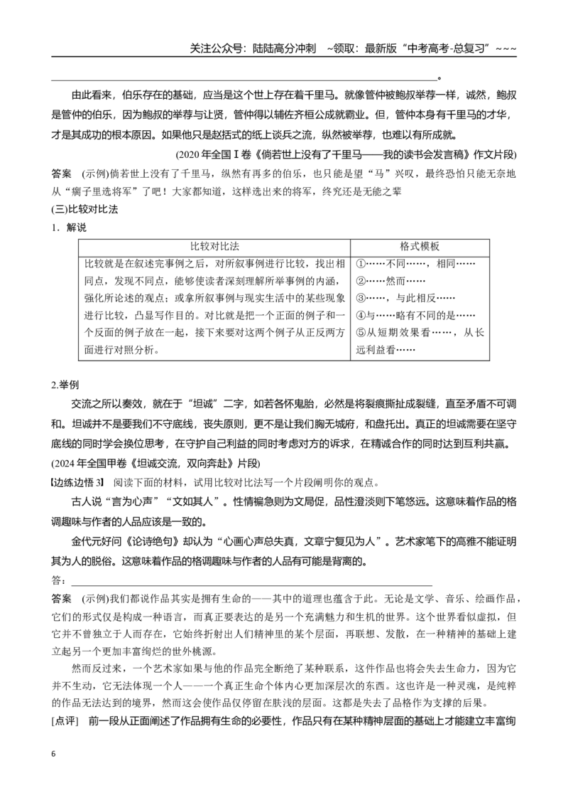 《核心考点03学会深入说理——恰当用“法”（讲义）（全国通用）（教师版）_一轮复习_2026年-语文一轮复习_2026年高考语文一轮复习考点精讲精练（新高考通用）-G58_2026版》第6页预览