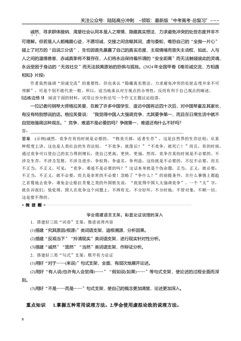 《核心考点03学会深入说理——恰当用“法”（讲义）（全国通用）（教师版）_一轮复习_2026年-语文一轮复习_2026年高考语文一轮复习考点精讲精练（新高考通用）-G58_2026版》第8页预览