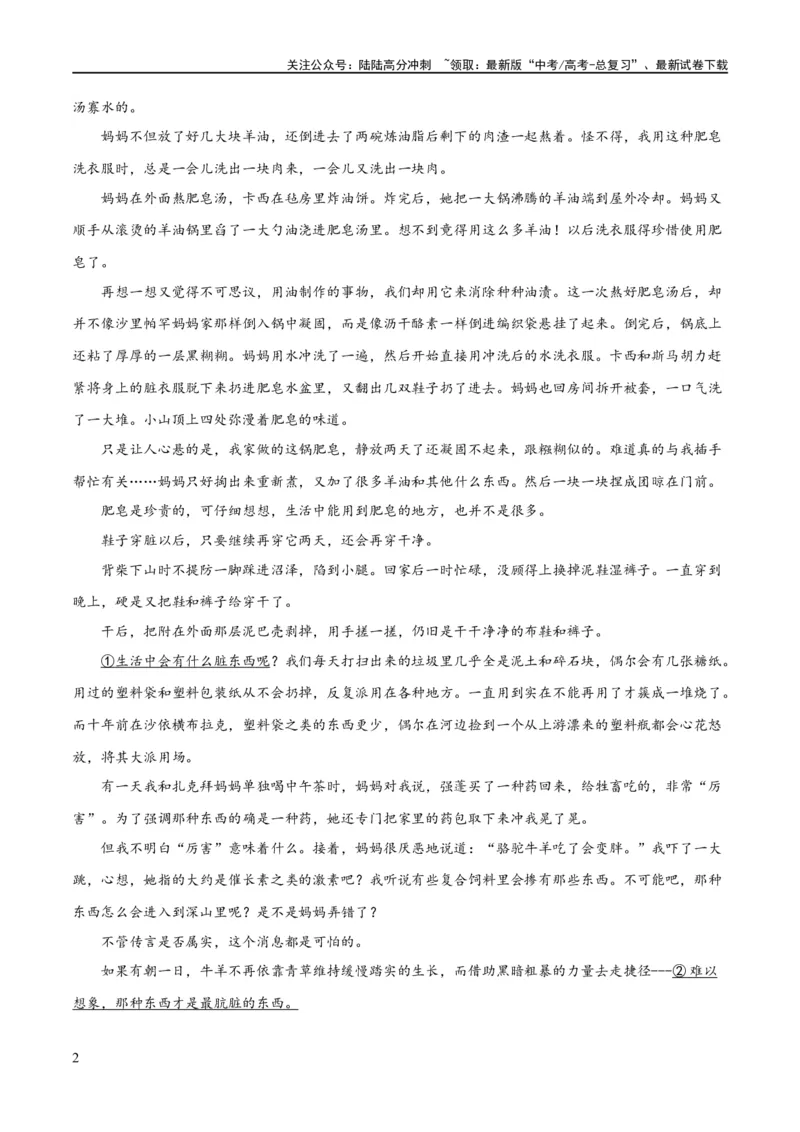 《解密10文学类文本阅读散文之理解词句（分层训练）（解析版）_二轮复习_2024年_2024年高考语文二轮复习高频考点追踪与预测（新高考专用）_分层训练_教师版（含答案解析）》第2页预览