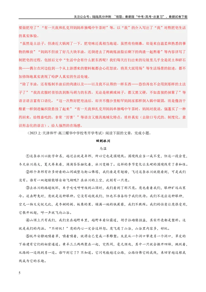 《解密10文学类文本阅读散文之理解词句（分层训练）（解析版）_二轮复习_2024年_2024年高考语文二轮复习高频考点追踪与预测（新高考专用）_分层训练_教师版（含答案解析）》第5页预览