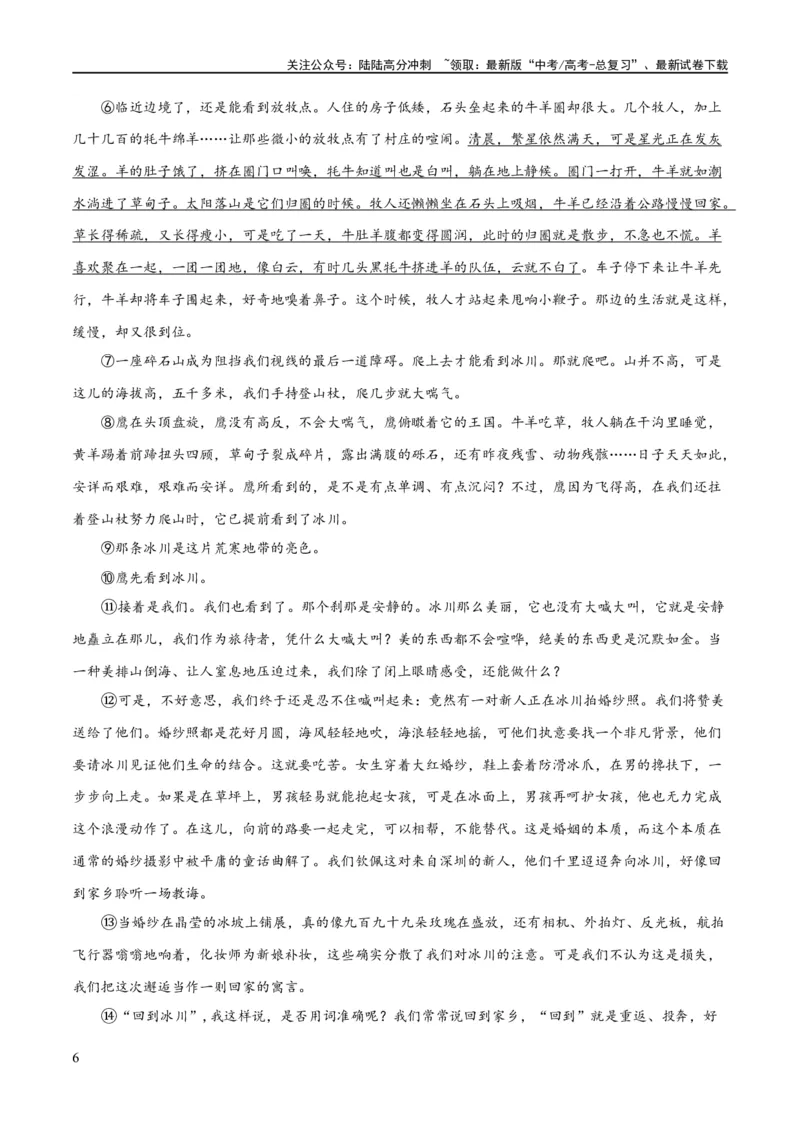 《解密10文学类文本阅读散文之理解词句（分层训练）（解析版）_二轮复习_2024年_2024年高考语文二轮复习高频考点追踪与预测（新高考专用）_分层训练_教师版（含答案解析）》第6页预览