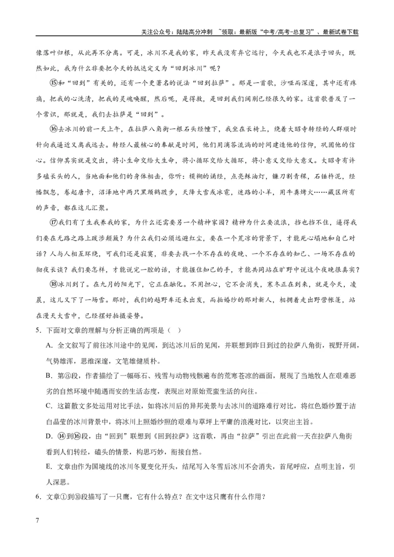 《解密10文学类文本阅读散文之理解词句（分层训练）（解析版）_二轮复习_2024年_2024年高考语文二轮复习高频考点追踪与预测（新高考专用）_分层训练_教师版（含答案解析）》第7页预览