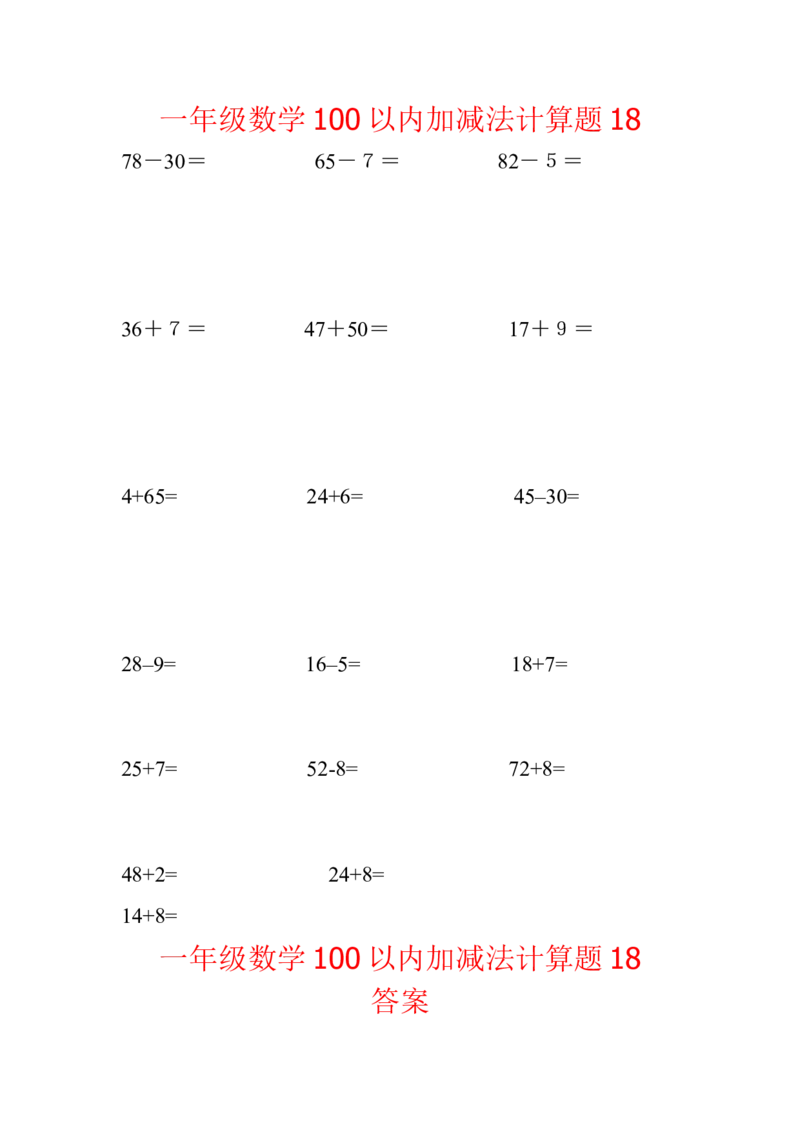 《一年级数学100以内加减法计算题18(1页18题)_小学数学口算速算资料合集_笔算题(1-小升初)_笔算题适合1年级_一年级计算题(纯计算)(一)(66页942题)》第1页预览