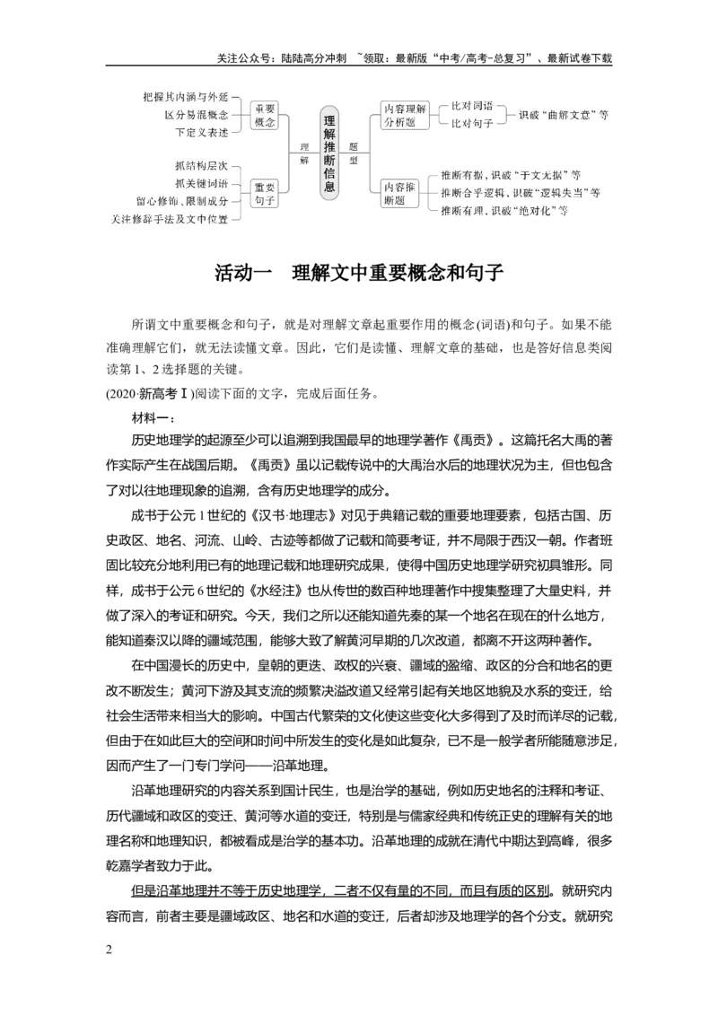《板块一　学案3　理解推断信息——精准理解，仔细比对_一轮复习_2025年_2025年大一轮复习讲义人教版语文_资料_1-资料_大一轮复习讲义教师专用_板块一》第2页预览