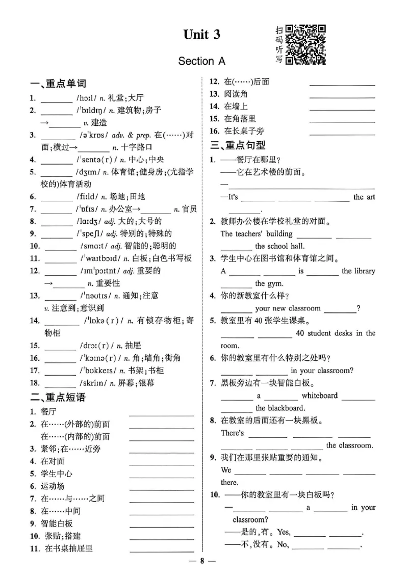 《默写手册_2027版初中《练测考》7年级上册（英语）（鲁教）》第10页预览
