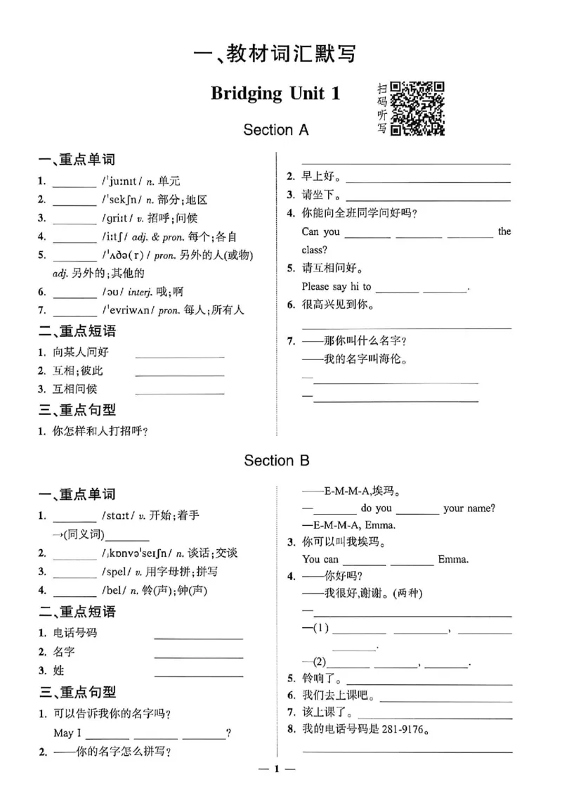 《默写手册_2027版初中《练测考》7年级上册（英语）（鲁教）》第3页预览