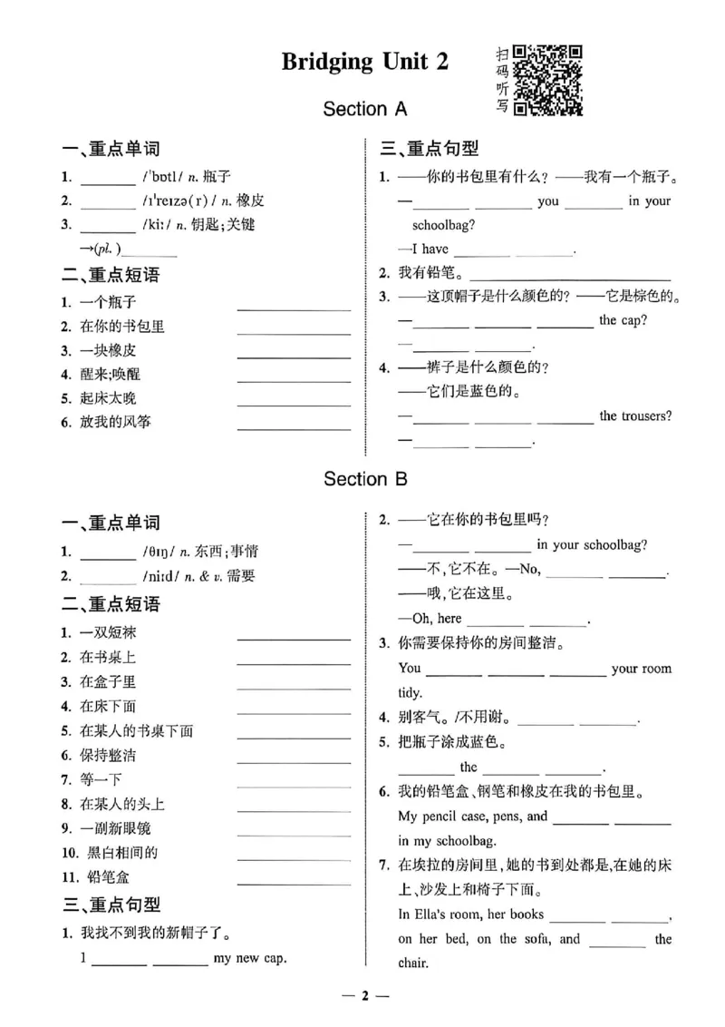 《默写手册_2027版初中《练测考》7年级上册（英语）（鲁教）》第4页预览