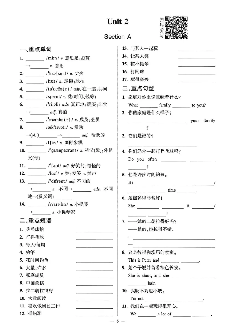 《默写手册_2027版初中《练测考》7年级上册（英语）（鲁教）》第8页预览