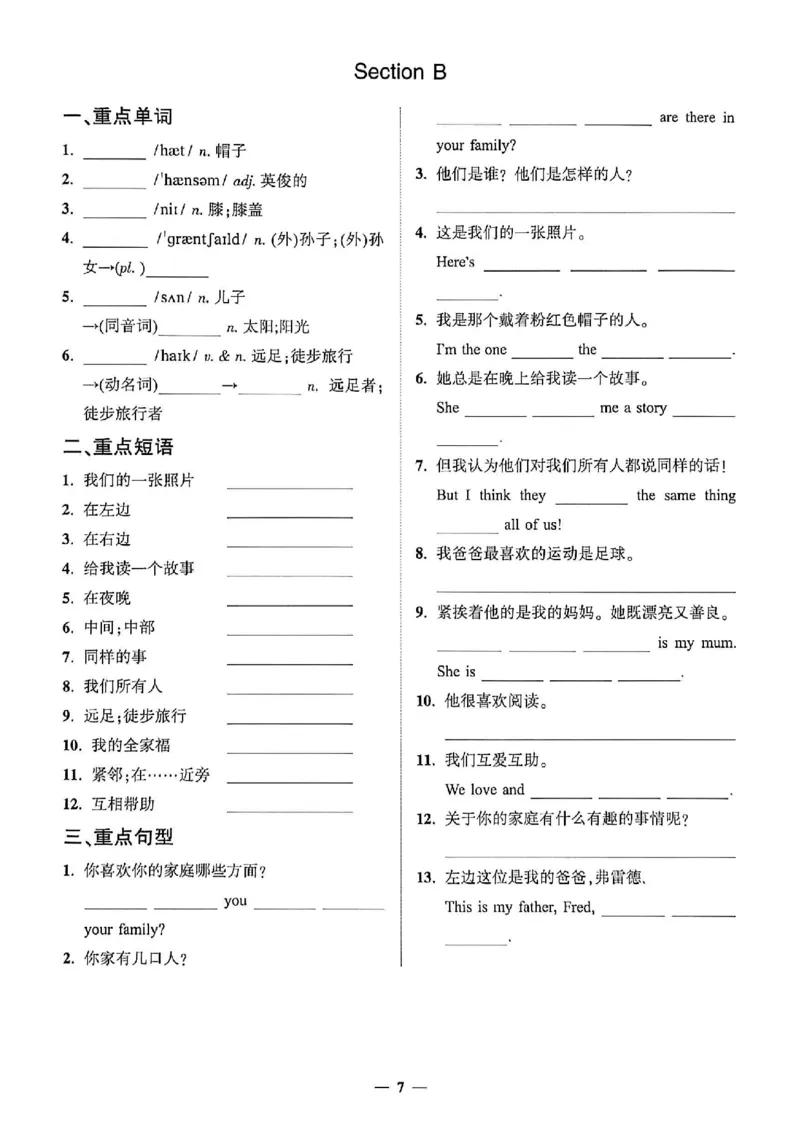 《默写手册_2027版初中《练测考》7年级上册（英语）（鲁教）》第9页预览