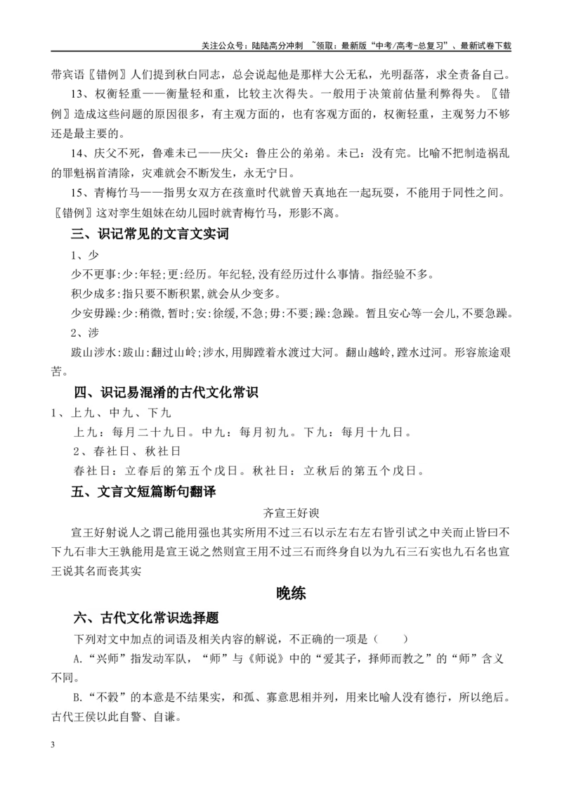 《晨读晚练手册第33天-（学生版）-7页_二轮复习_2025年_2025年新高考语文二轮复习晨读晚练60天（全国通用）_资料_2024版》第3页预览