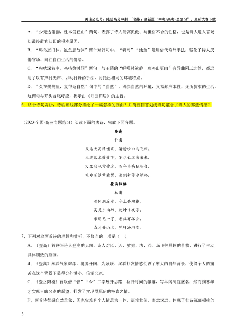 《解密17古诗文阅读诗歌之形象鉴赏（分层训练）（原卷版）_二轮复习_2024年_2024年高考语文二轮复习高频考点追踪与预测（新高考专用）_分层训练》第3页预览