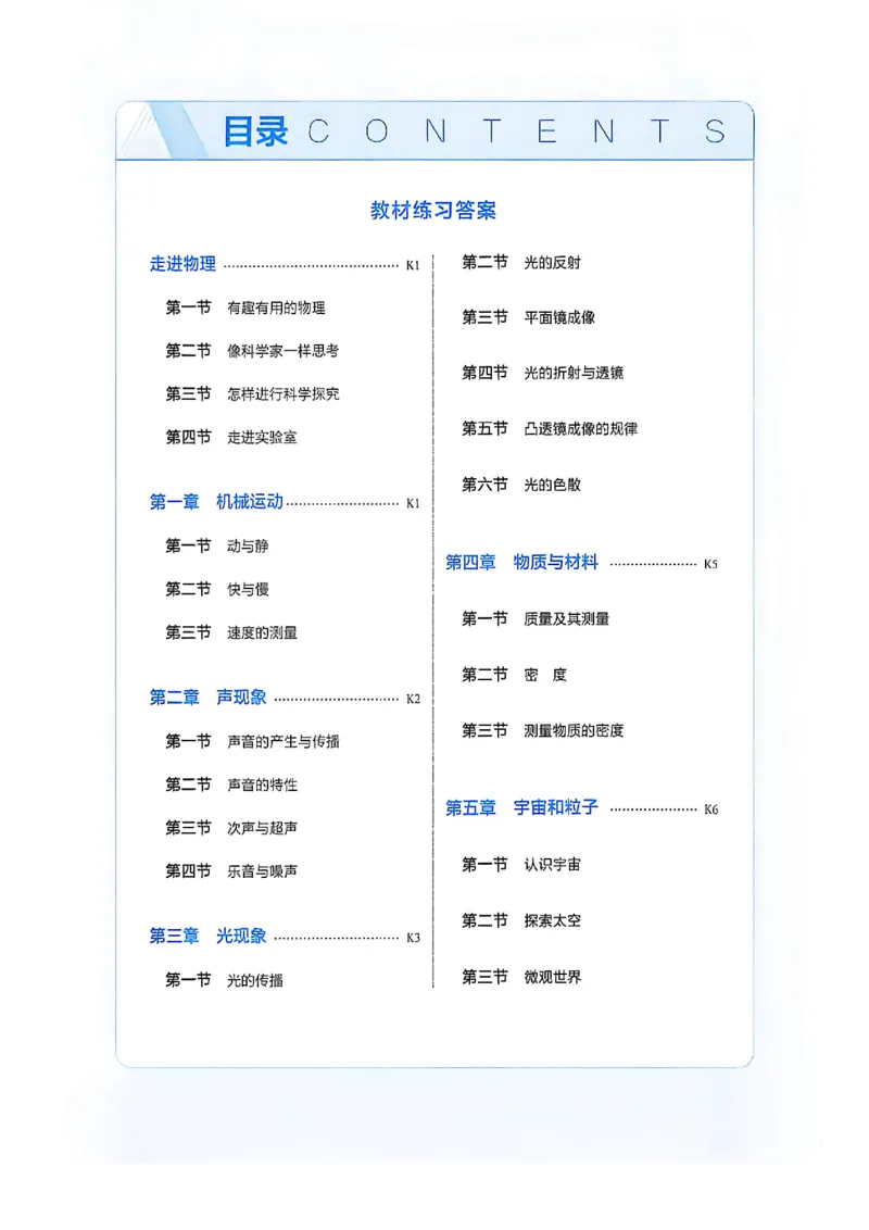 《答案_2027版初中《5年中考3年模拟》课时提分练8年级上册（物理）（鲁科）》第2页预览