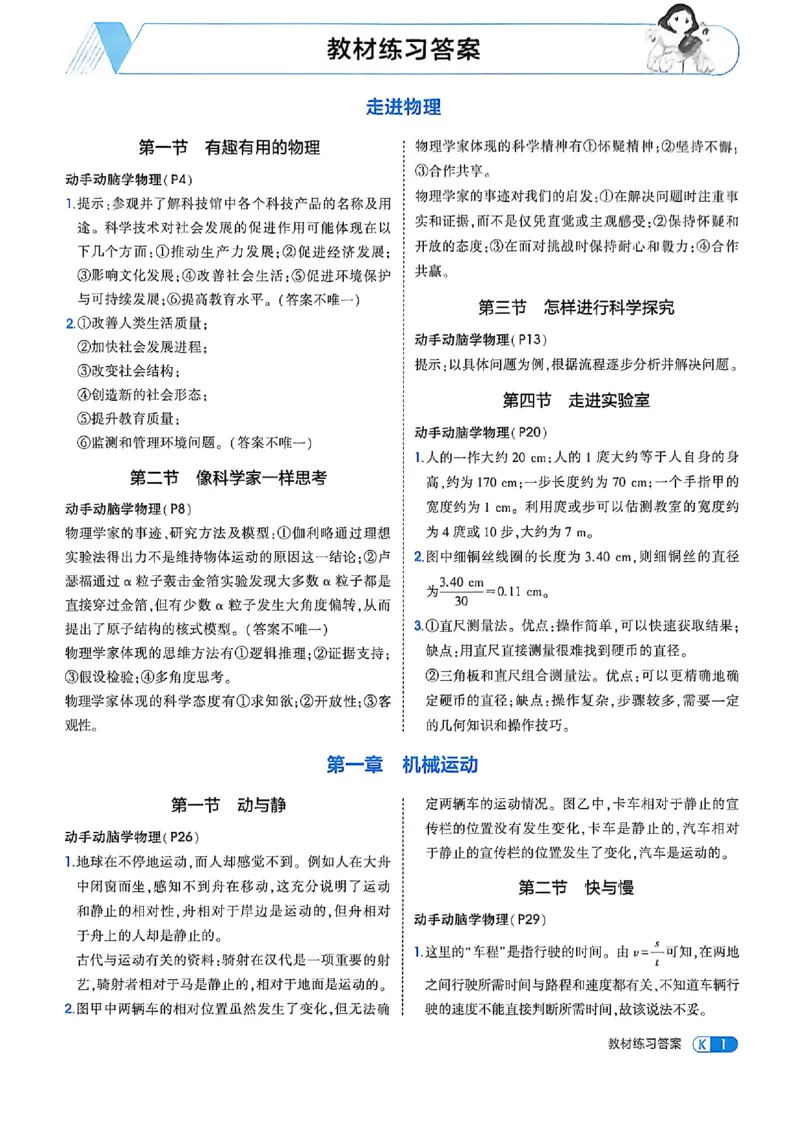 《答案_2027版初中《5年中考3年模拟》课时提分练8年级上册（物理）（鲁科）》第3页预览