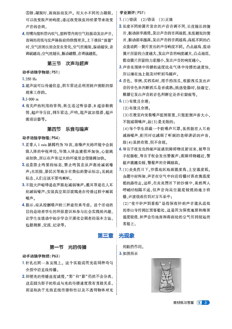 《答案_2027版初中《5年中考3年模拟》课时提分练8年级上册（物理）（鲁科）》第5页预览