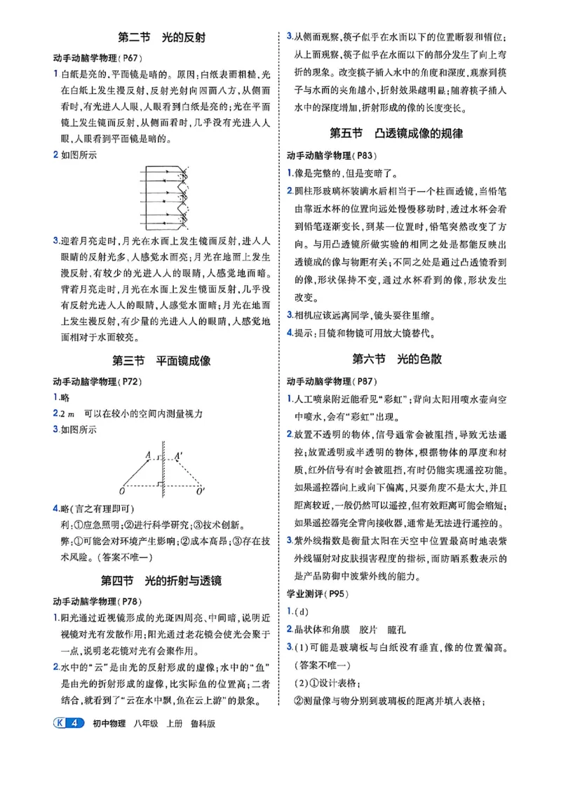 《答案_2027版初中《5年中考3年模拟》课时提分练8年级上册（物理）（鲁科）》第6页预览