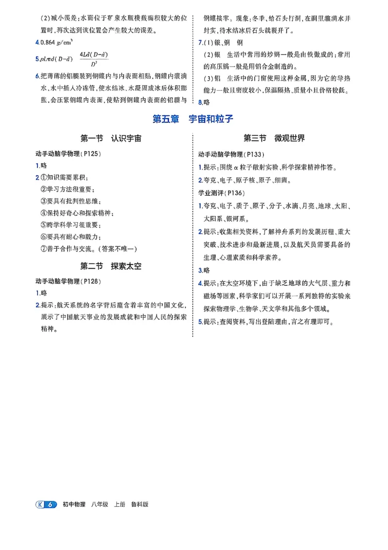《答案_2027版初中《5年中考3年模拟》课时提分练8年级上册（物理）（鲁科）》第8页预览