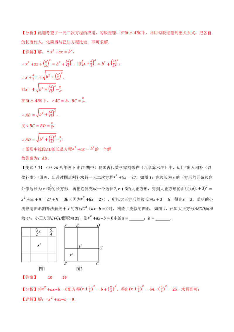 《第25章一元二次方程（举一反三讲义）数学新教材人教版九年级上册（解析版）_26秋初中教辅资料_26秋《举一反三》系列_2026秋《举一反三》9上数学（人教）》第6页预览