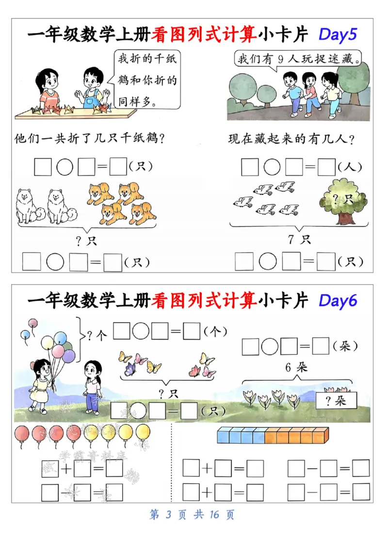 《24学年一年级数学上册看图列式计算小卡片_1年级上册同步教辅_1上-数学_一上数学-专项练习》第3页预览