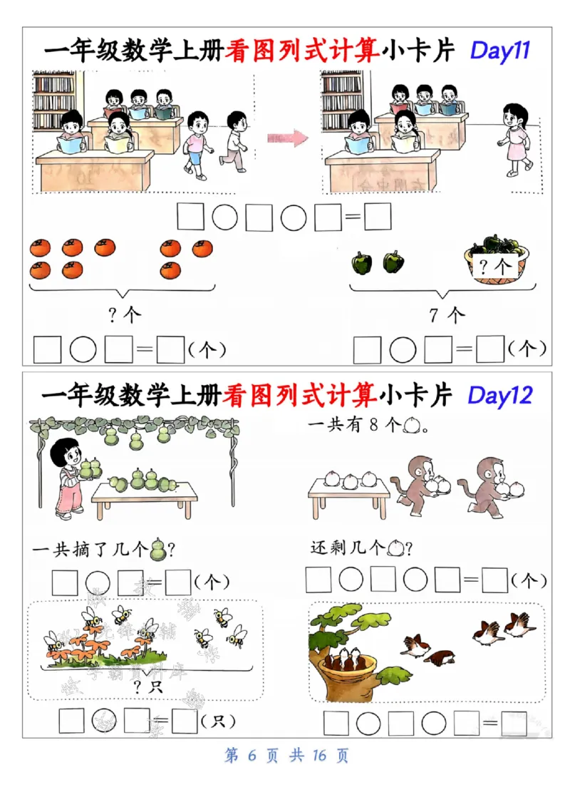 《24学年一年级数学上册看图列式计算小卡片_1年级上册同步教辅_1上-数学_一上数学-专项练习》第6页预览
