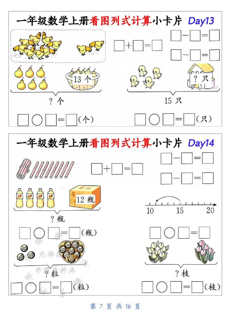 《24学年一年级数学上册看图列式计算小卡片_1年级上册同步教辅_1上-数学_一上数学-专项练习》第7页预览