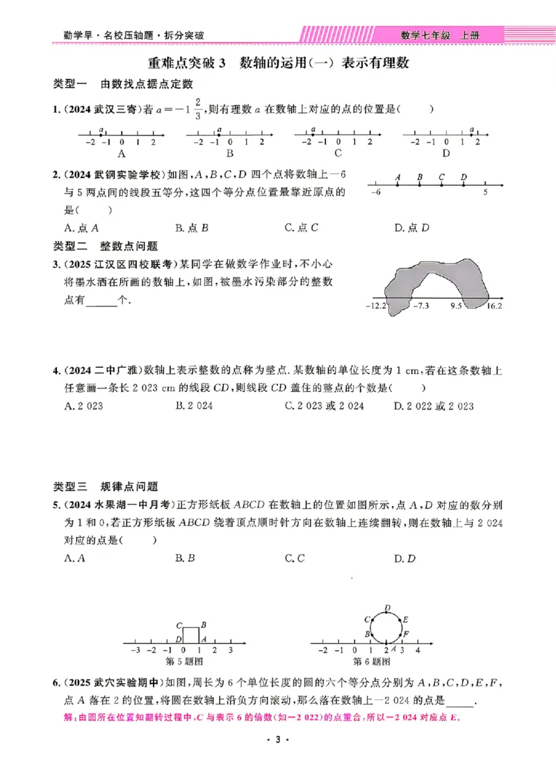 《名校压轴题7上人教学生版_26秋小学初中各机构教辅大合集（一本、教材帮、阳光同学、王朝霞、实验班、小典中点、上分卷、白欧、课堂笔记等等）_26秋初中教辅资料_26秋《勤学早》系列》第10页预览