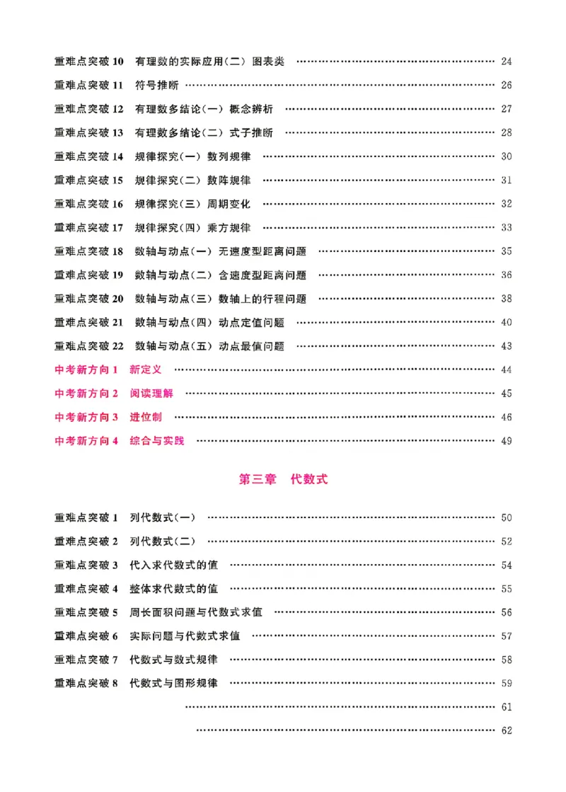 《名校压轴题7上人教学生版_26秋小学初中各机构教辅大合集（一本、教材帮、阳光同学、王朝霞、实验班、小典中点、上分卷、白欧、课堂笔记等等）_26秋初中教辅资料_26秋《勤学早》系列》第3页预览