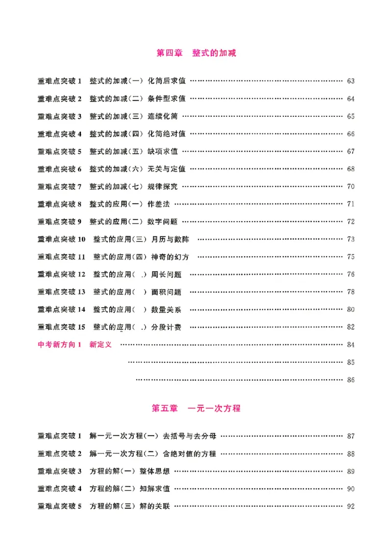 《名校压轴题7上人教学生版_26秋小学初中各机构教辅大合集（一本、教材帮、阳光同学、王朝霞、实验班、小典中点、上分卷、白欧、课堂笔记等等）_26秋初中教辅资料_26秋《勤学早》系列》第4页预览
